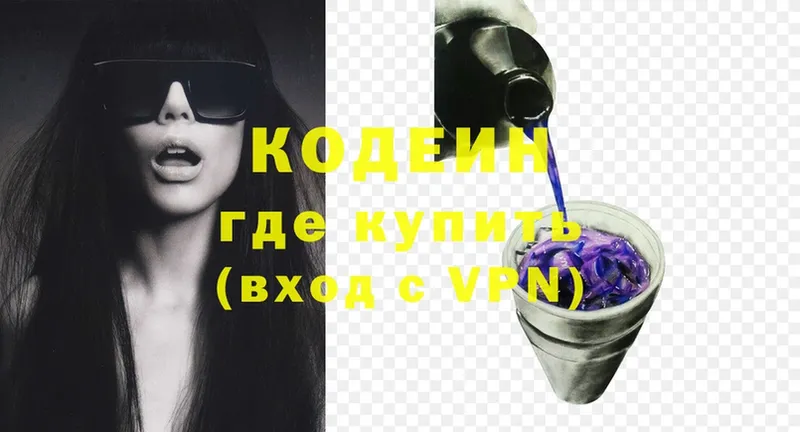 Кодеиновый сироп Lean Purple Drank  Жиздра 